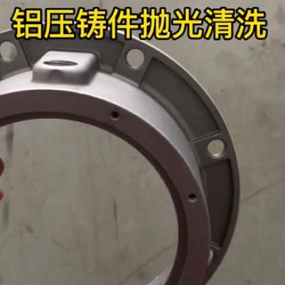 鋁壓鑄件拋光清洗用什么方法好？
